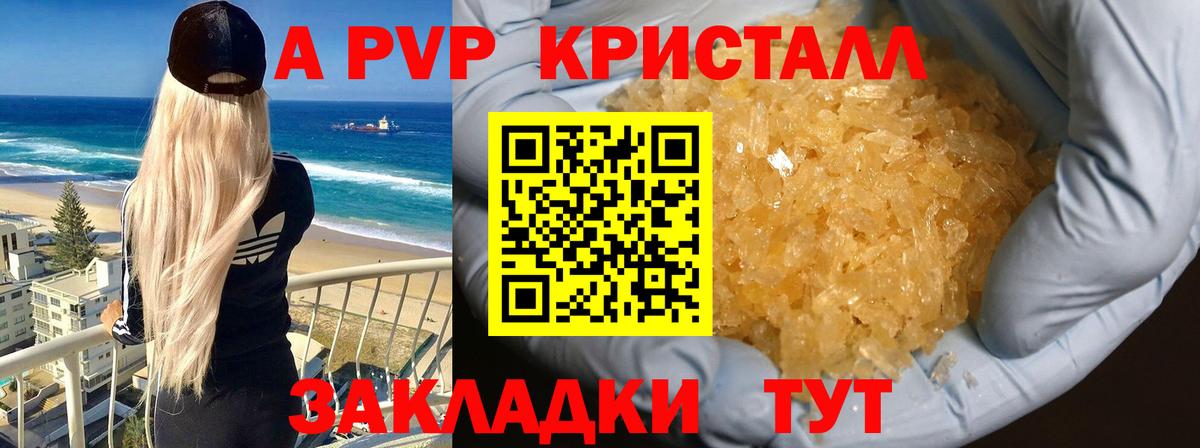 А ПВП Соль Железноводск