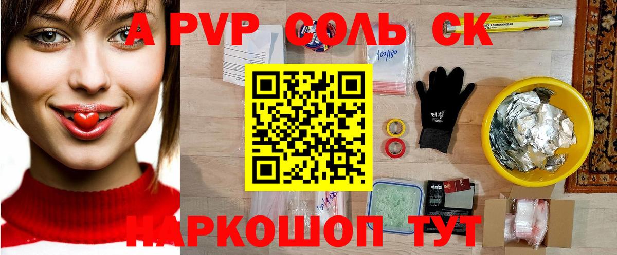 купить закладку  Alfa_PVP Соль  Alpha-PVP СК  Вход с VPN  Железноводск  APVP Crystall 