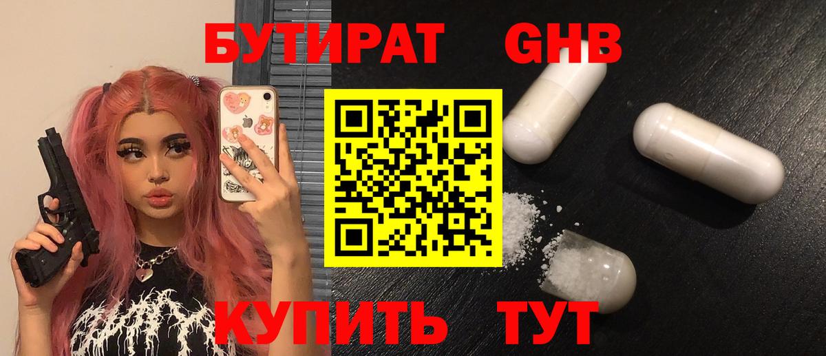 БУТИРАТ 99%  Вход с VPN  Железноводск 
