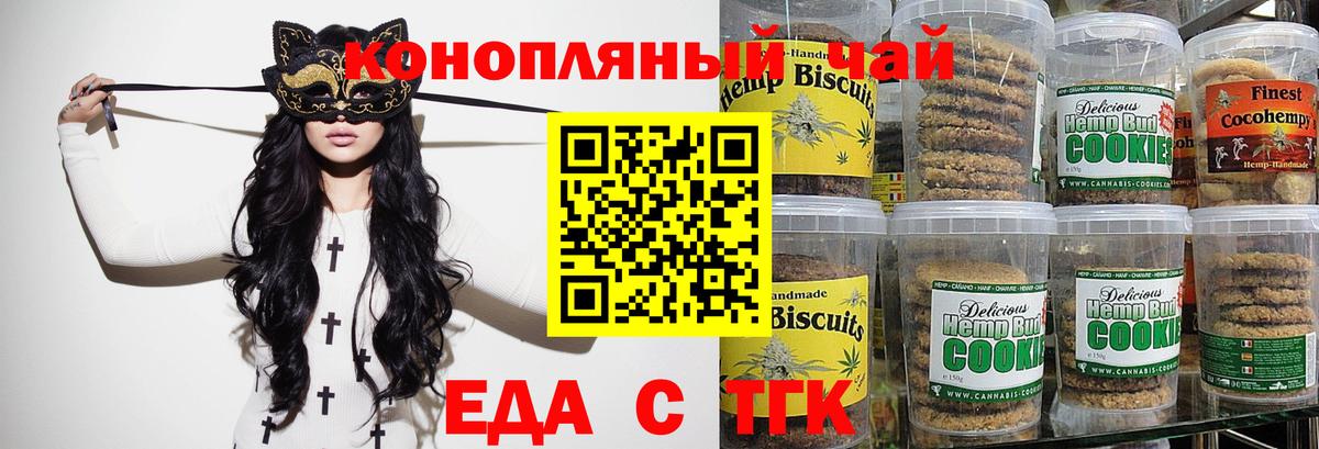Печенье с ТГК марихуана Железноводск