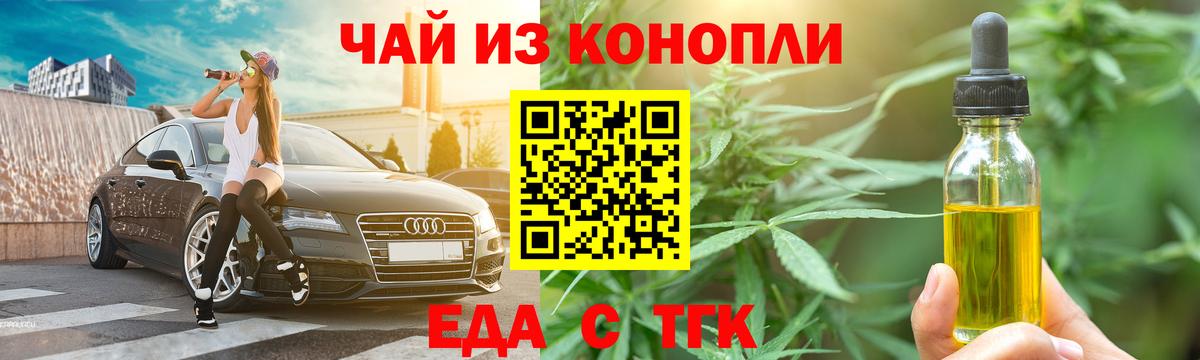 Еда ТГК марихуана  Вход с VPN  Железноводск 
