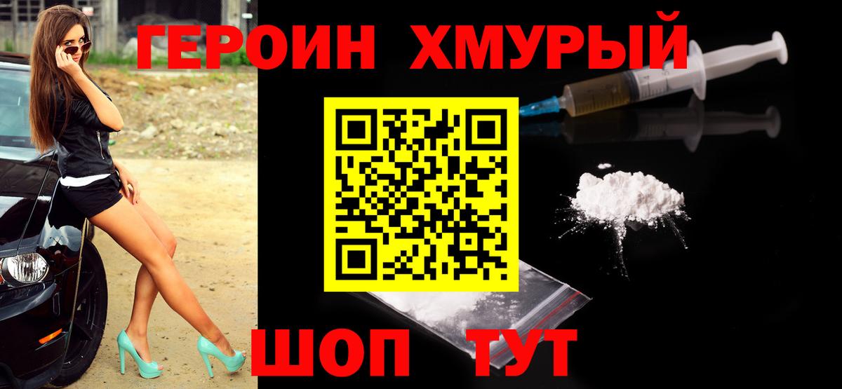 ГЕРОИН белый  ГЕРОИН  Железноводск  Вход с VPN 