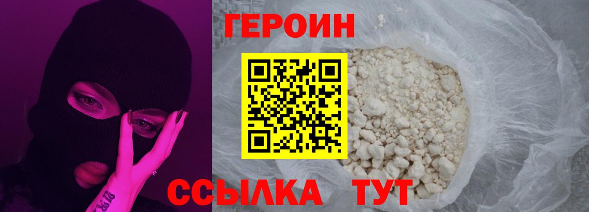 ГЕРОИН хмурый Железноводск