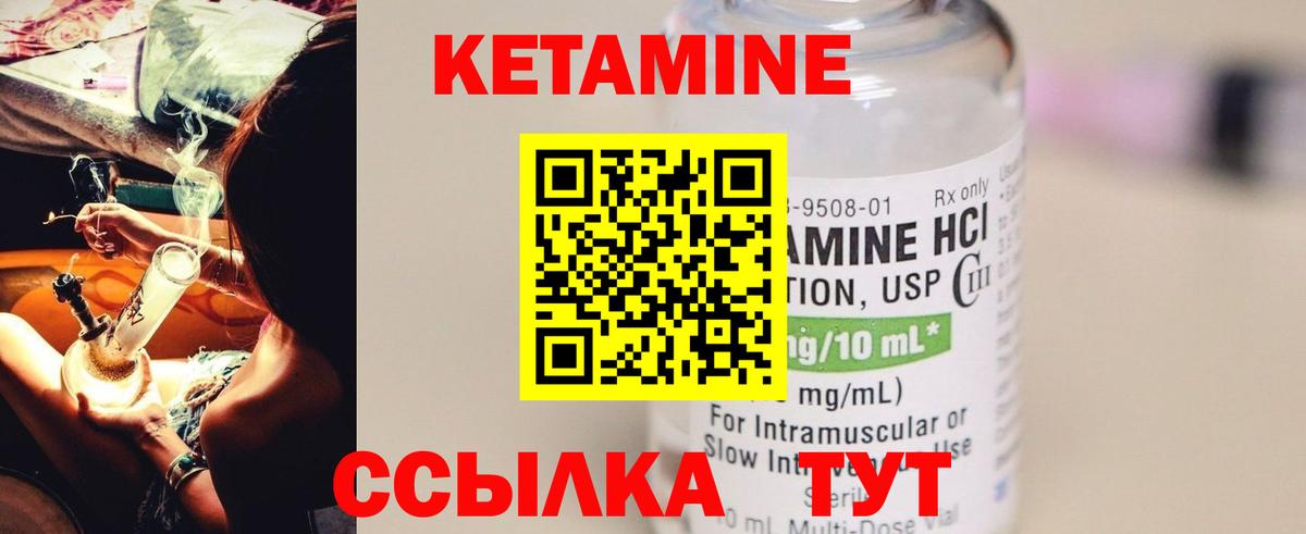 Кетамин VHQ Железноводск