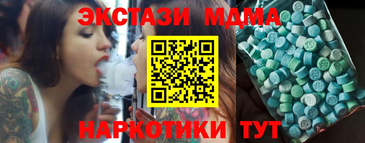 Железноводск  MDMA crystal  MDMA Molly  MDMA  Вход с VPN 