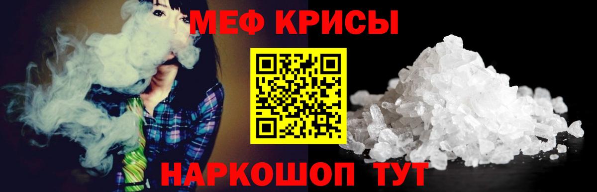 Мефедрон  Мефедрон кристаллы  Вход с VPN  МЯУ-МЯУ  Мефедрон мука  Железноводск 