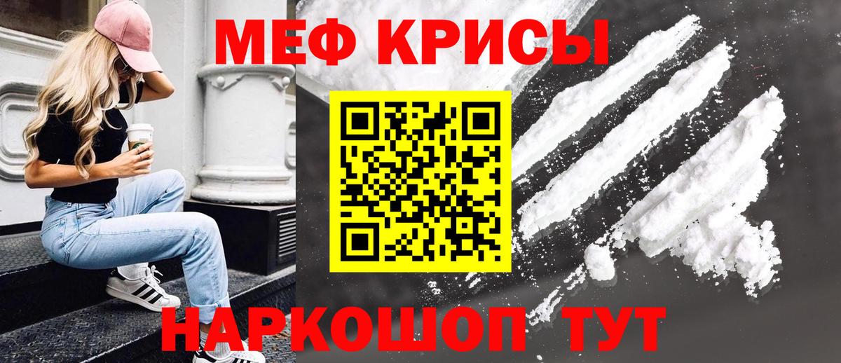Меф мяу мяу кристаллы Железноводск