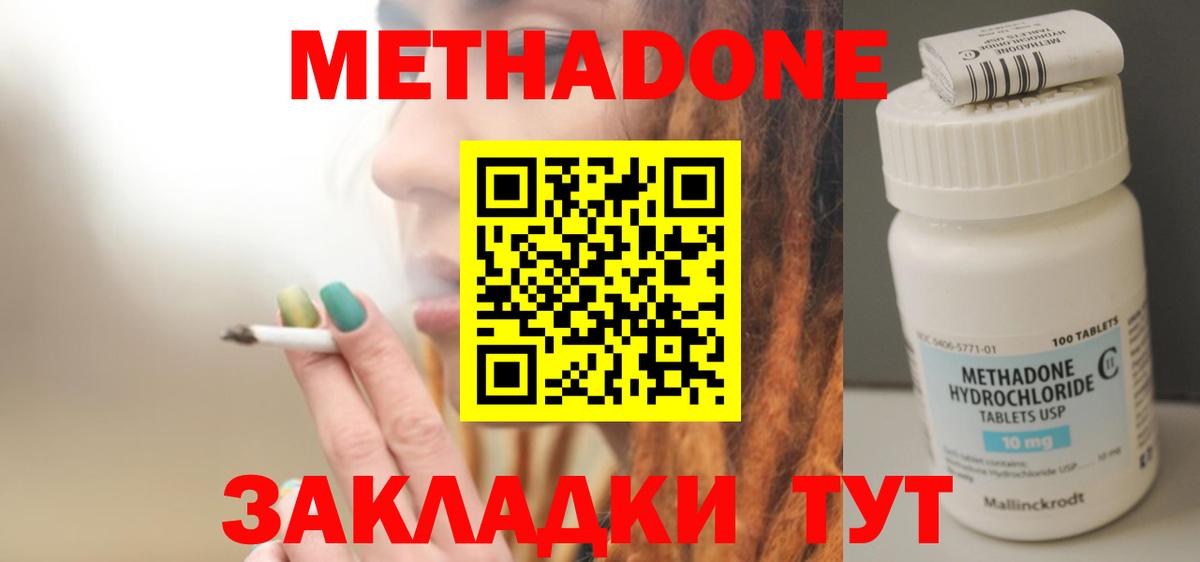 Метадон VHQ  Вход с VPN  Железноводск 