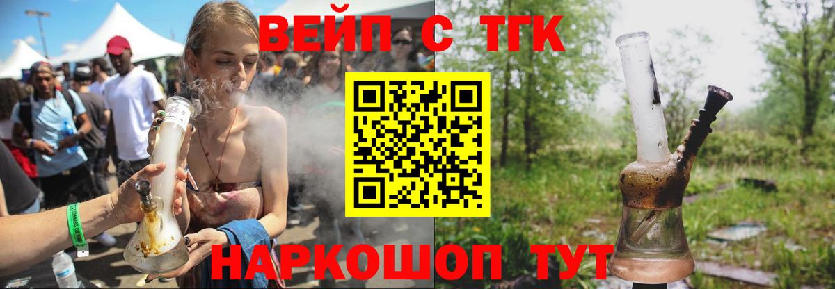 Железноводск  Дистиллят ТГК жижа  закладки  Вход с VPN 