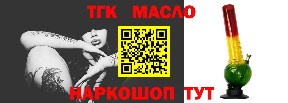 ТГК жижа Железноводск
